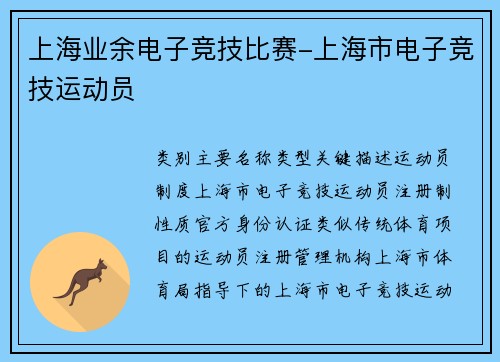 上海业余电子竞技比赛-上海市电子竞技运动员