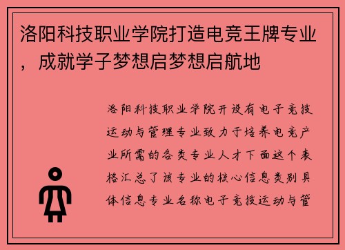 洛阳科技职业学院打造电竞王牌专业，成就学子梦想启梦想启航地
