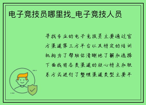 电子竞技员哪里找_电子竞技人员