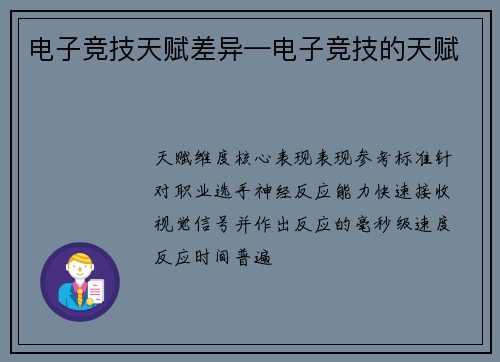电子竞技天赋差异—电子竞技的天赋